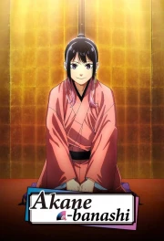 Akane-banashi