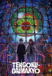 Engaño Celestial (Audio Latino)