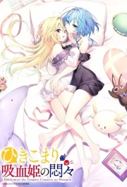 Hikikomari Kyuuketsuki no Monmon