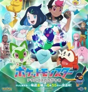 Horizontes Pokemon (2023)