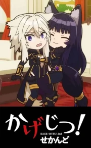 Kagejitsu! Temporada 2