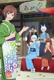 Kakuriyo no Yadomeshi Ni