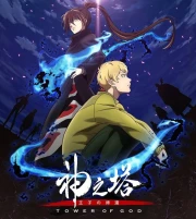 Kami no Tou: Ouji no Kikan