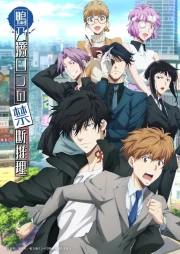 Kamonohashi Ron no Kindan Suiri Temporada 2