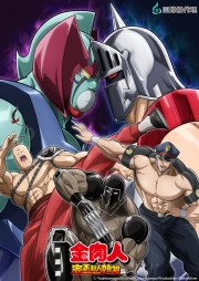 Kinnikuman: Kanpeki Chоujin Shiso-hen Temporada 2