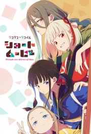 Lycoris Recoil: Friends Are Thieves of Time.