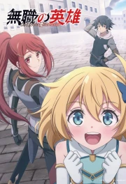 Mushoku no Eiyuu: Betsu ni Skill Nanka Iranakatta n da ga