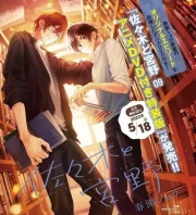 Sasaki to Miyano (OVA): Koi ni Kizuku Mae no Chotto Shita Hanashi