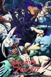 Shangri-La Frontier: Kusoge Hunter, Kamige ni Idoman to su Temporada 2