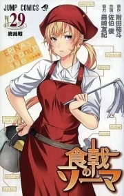 Shokugeki no Souma: San no Sara – Kyokuseiryou no Erina (OVA)