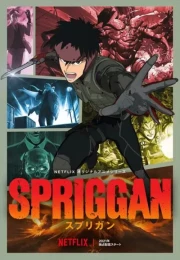 Spriggan (ONA)