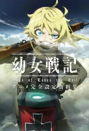 Youjo Senki – Sabaku no Pasta Dai Sakusen (OVA)
